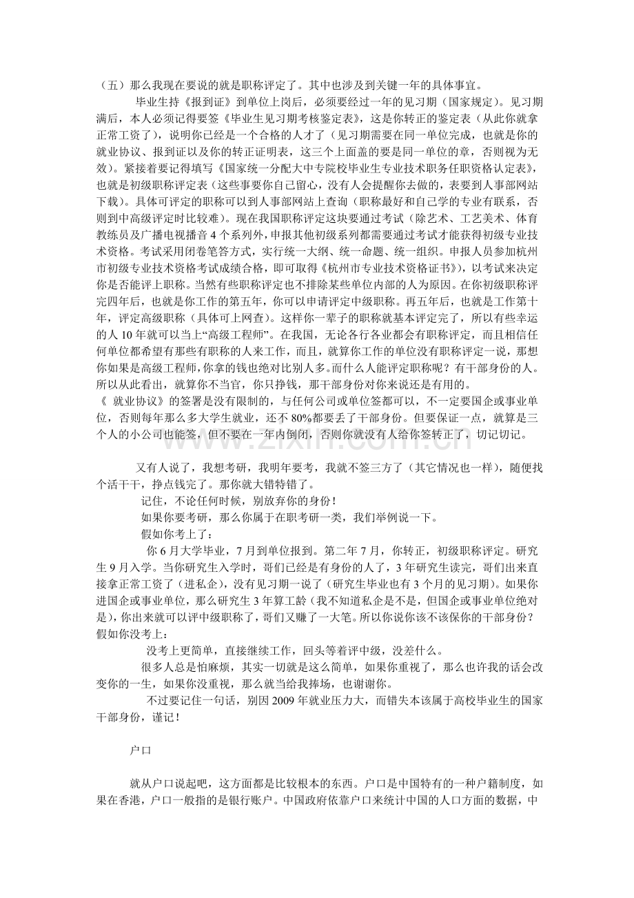 《就业协议书》、《报到证》（派遣证）的重要性.doc_第2页