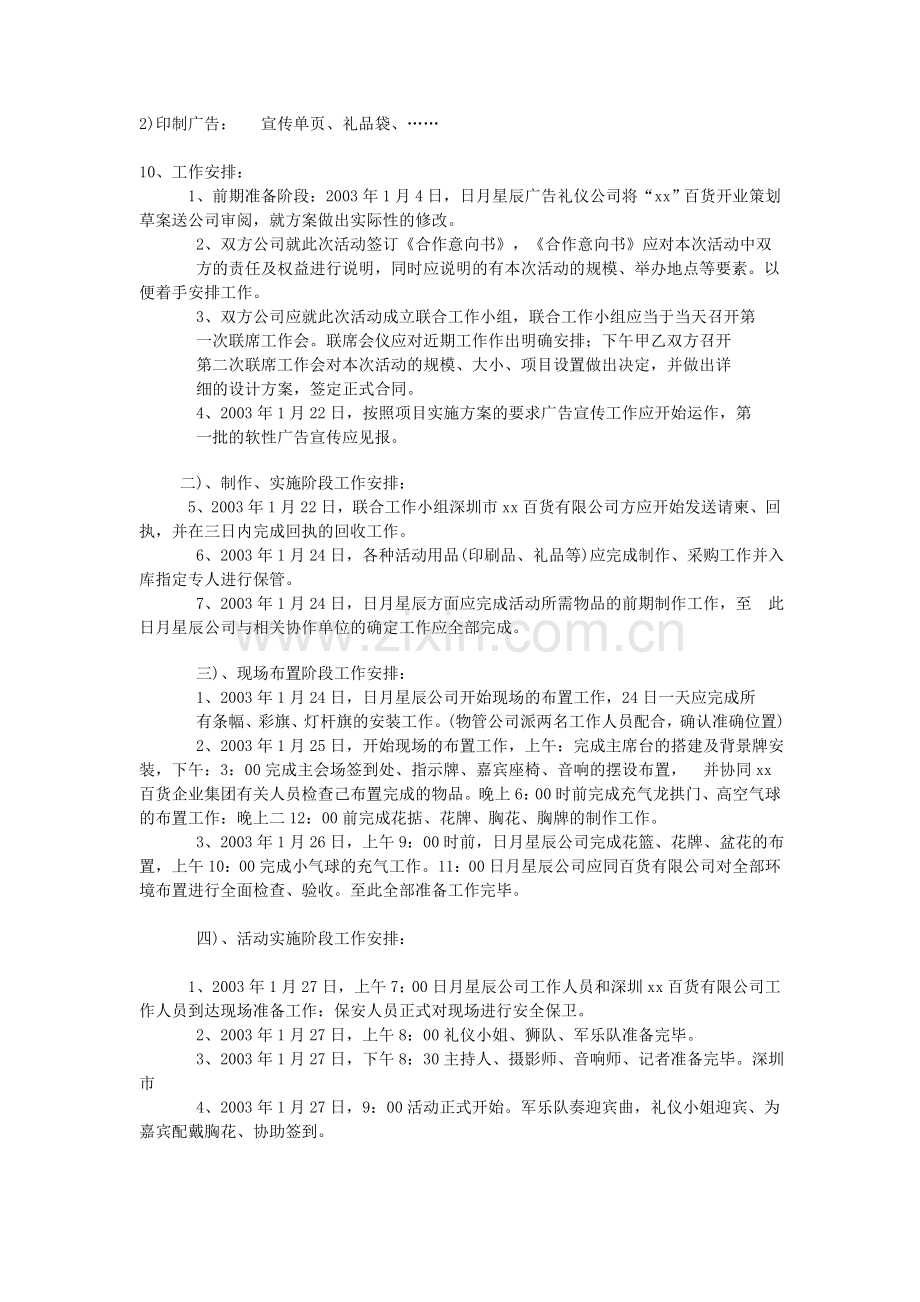 xx百货开业庆典方案1.doc_第2页