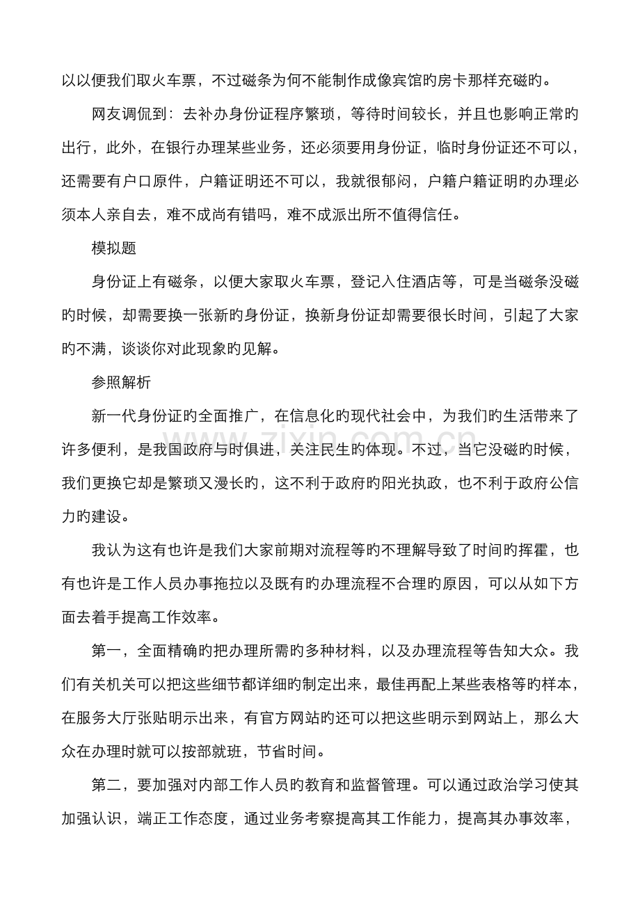 2022年天津公务员面试热点多事的身份证.doc_第2页