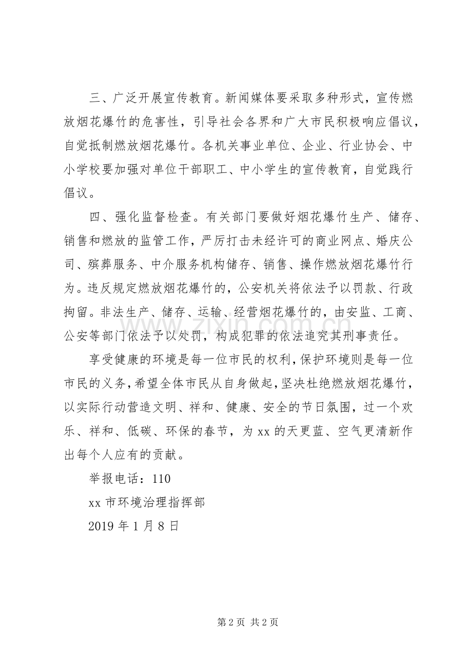 禁止燃放烟花爆竹致全体市民倡议书范文.docx_第2页