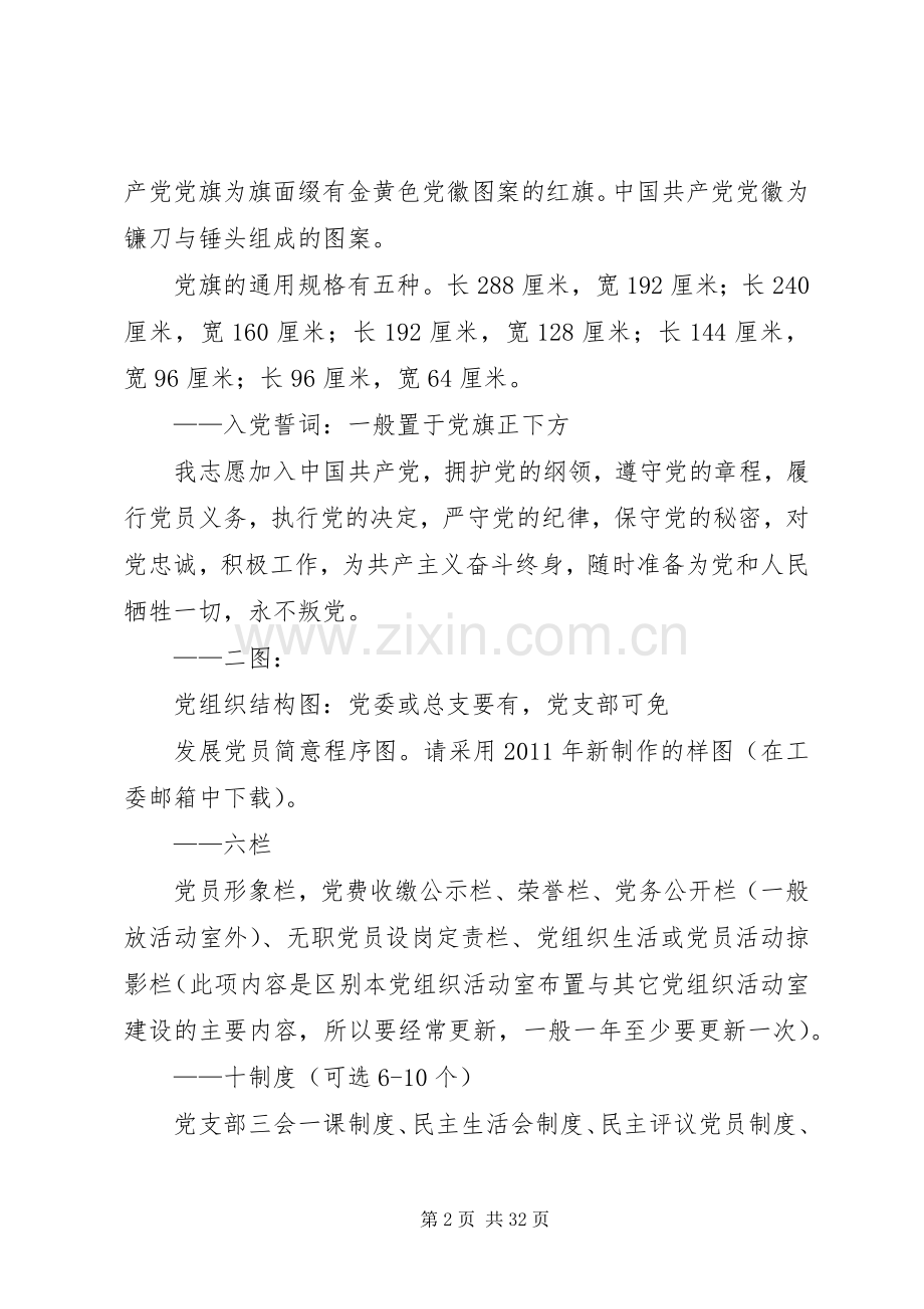 党员活动室布置基本要求.docx_第2页