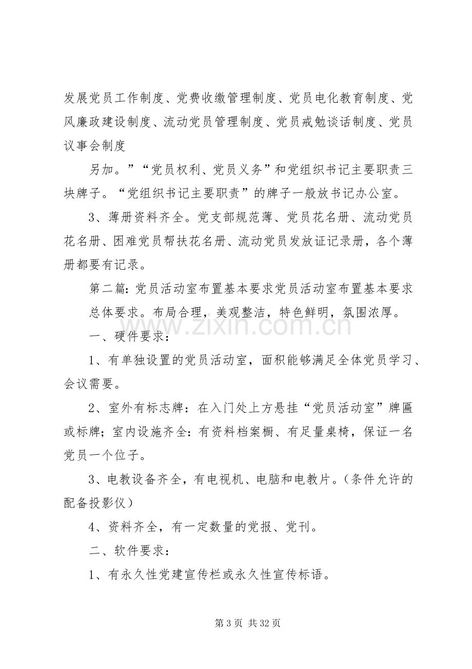 党员活动室布置基本要求.docx_第3页