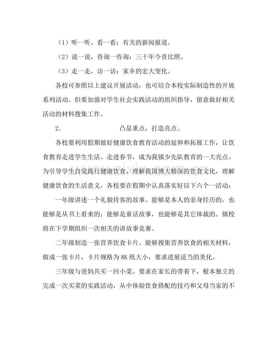 少先队工作范文寒假少先队工作计划二.docx_第2页