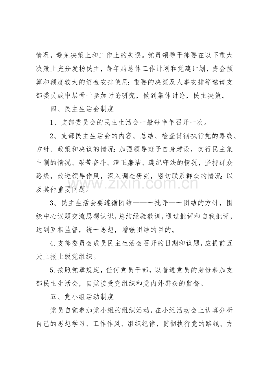 机关支部规章制度细则汇编.docx_第2页