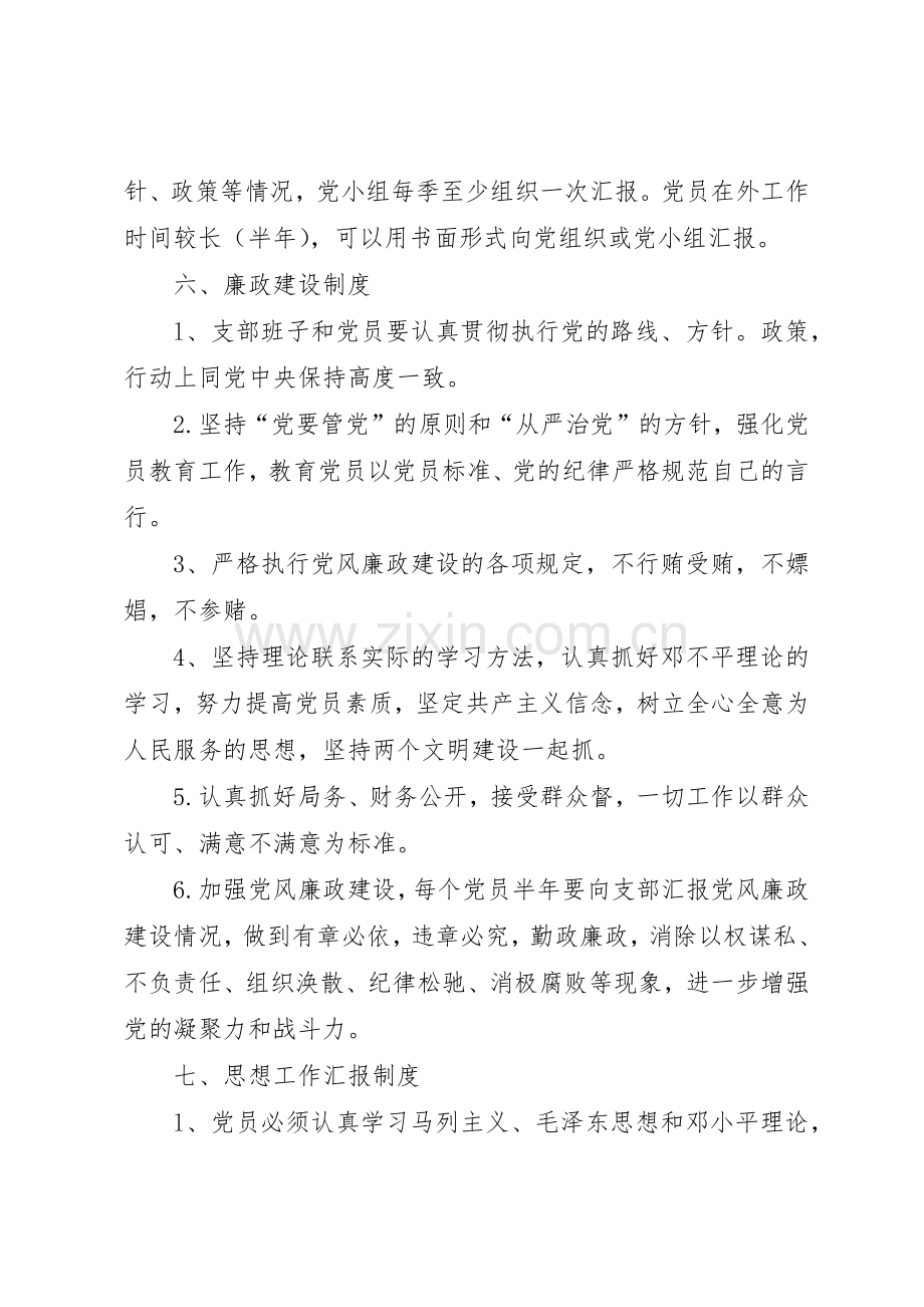 机关支部规章制度细则汇编.docx_第3页