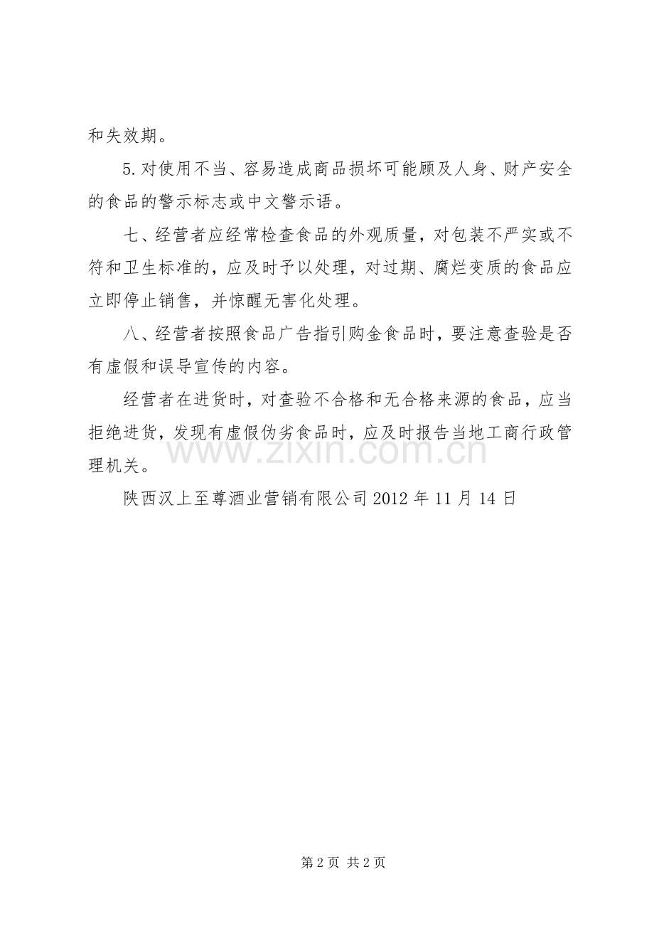 进货查验记录规章制度.docx_第2页