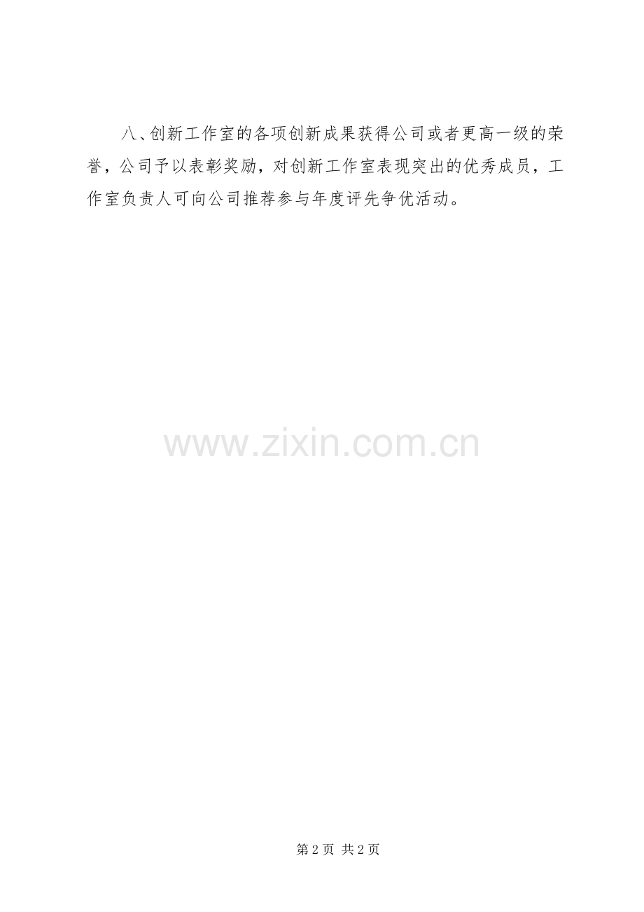 职工创新工作室管理规章制度.docx_第2页