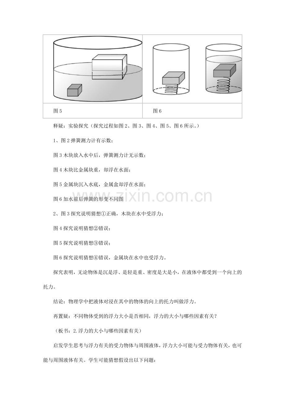 《3-阿基米德原理》教案1.doc_第3页