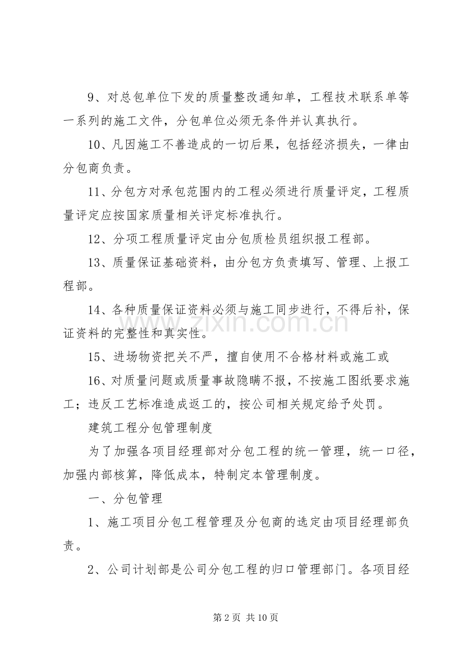 工程分包质量管理规章制度[5篇].docx_第2页