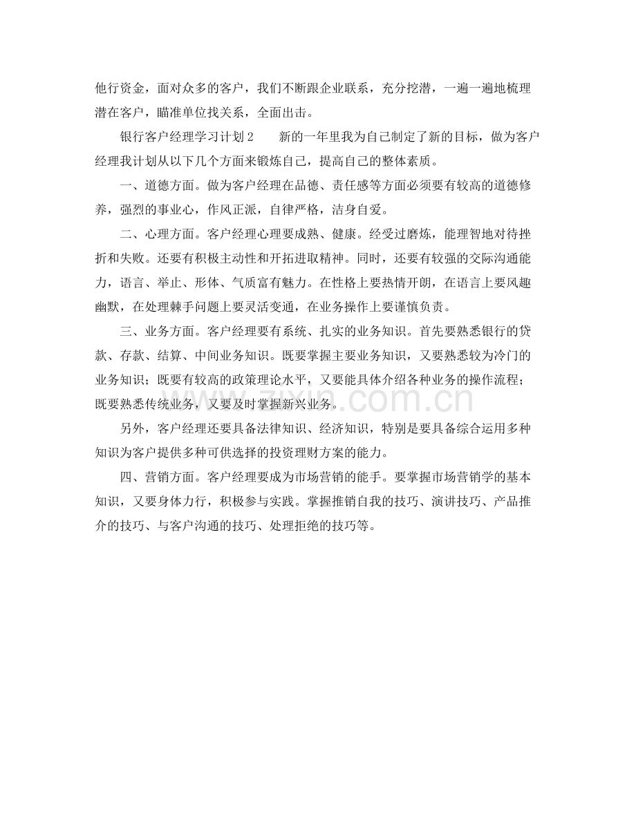 银行客户经理学习计划 .docx_第2页