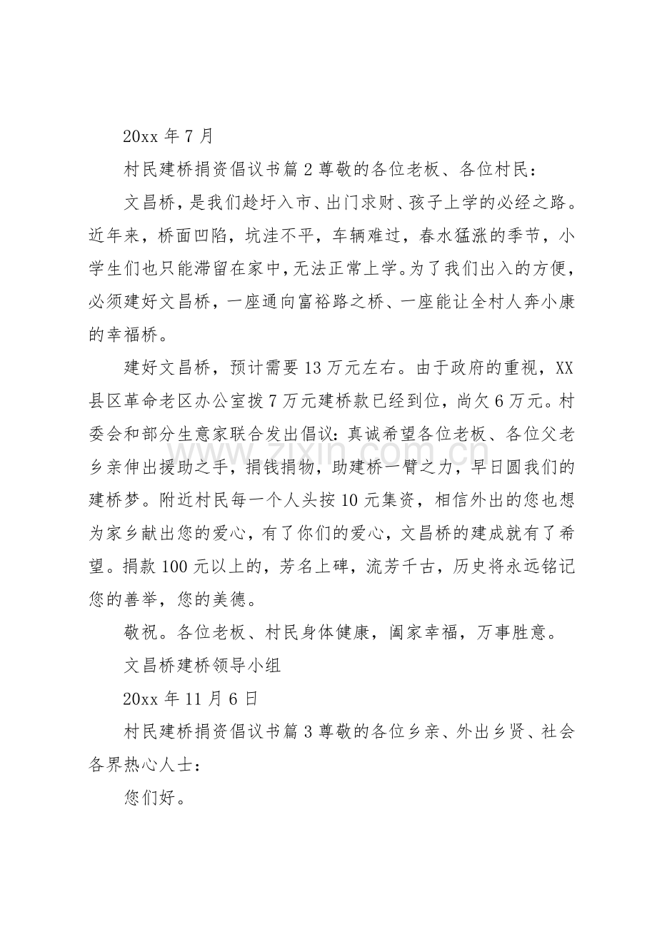 村民建桥捐资倡议书范文.docx_第2页