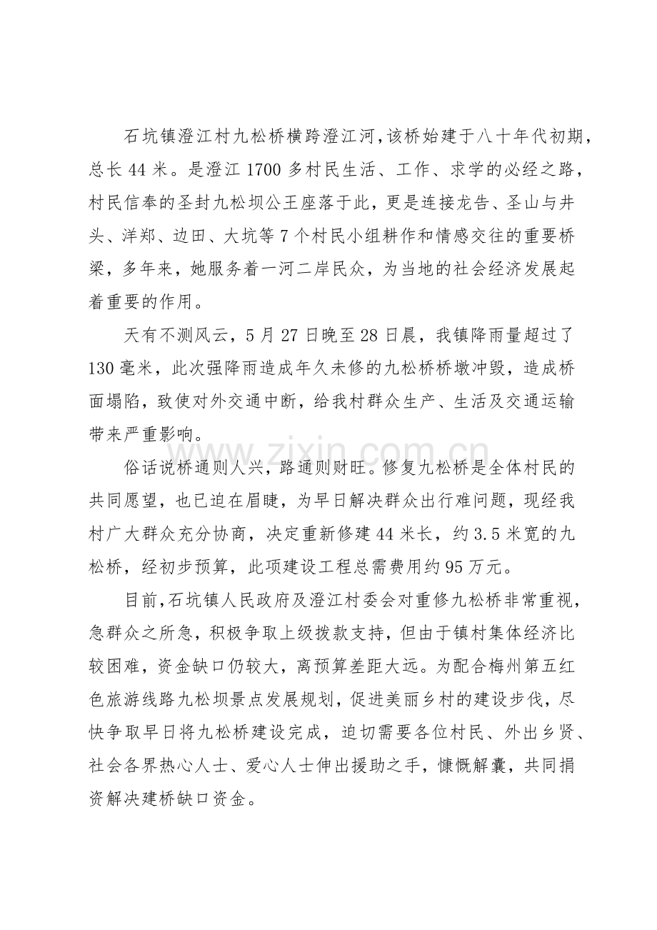 村民建桥捐资倡议书范文.docx_第3页