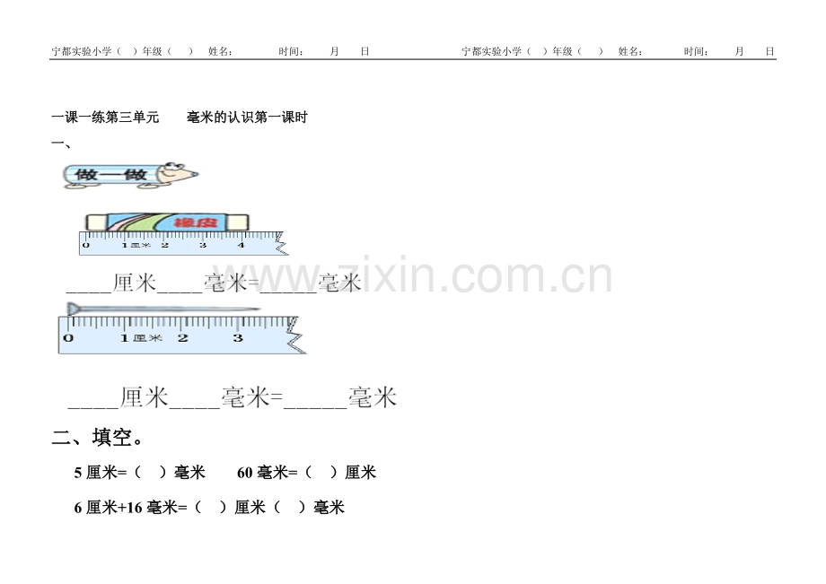 人教2011版小学数学三年级毫米的认识一课一练.doc_第1页