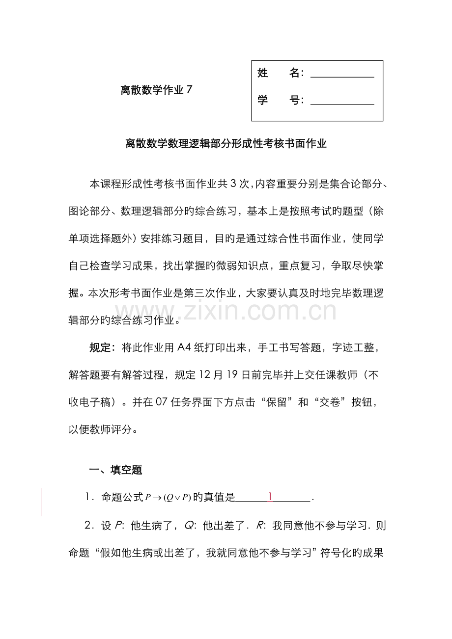 2022年离散数学作业答案数理逻辑部分.doc_第1页