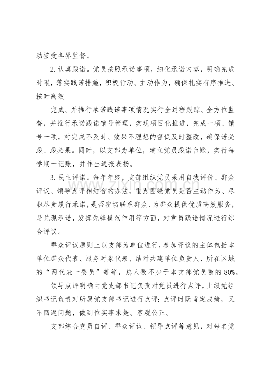 支部党员承诺践诺规章制度细则.docx_第2页