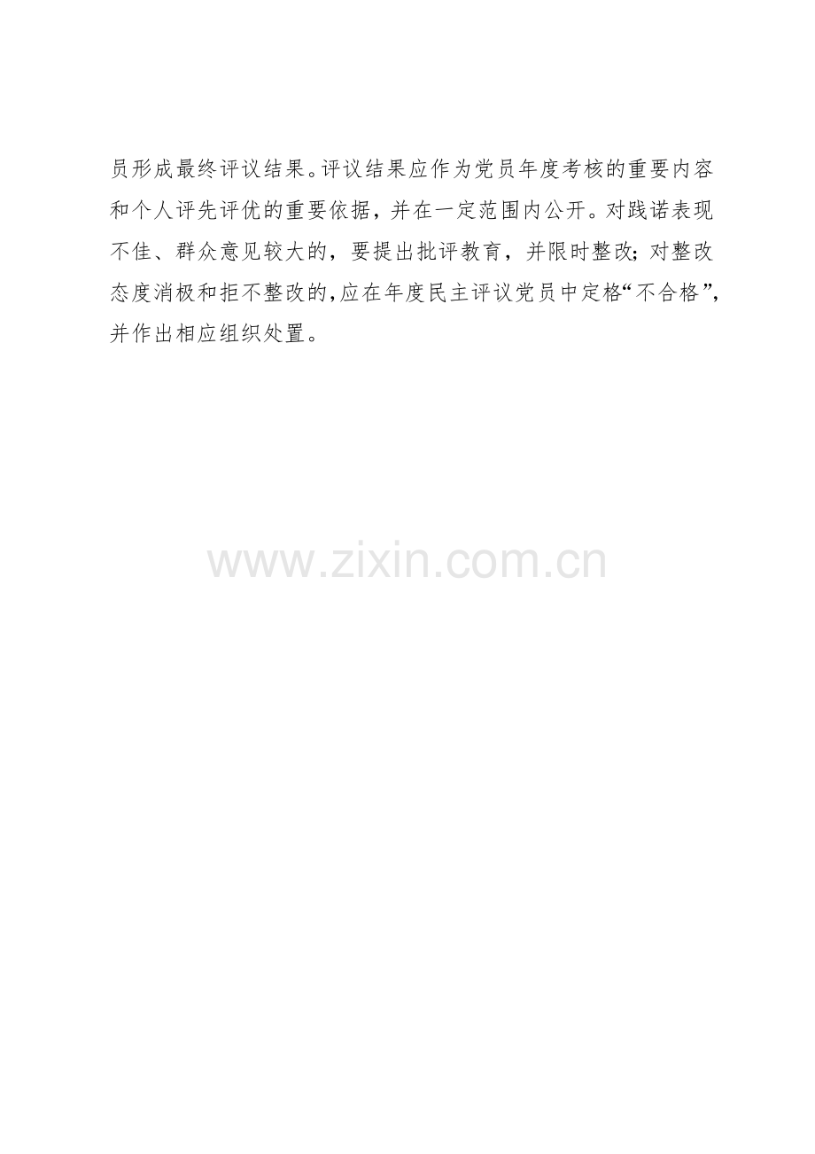 支部党员承诺践诺规章制度细则.docx_第3页