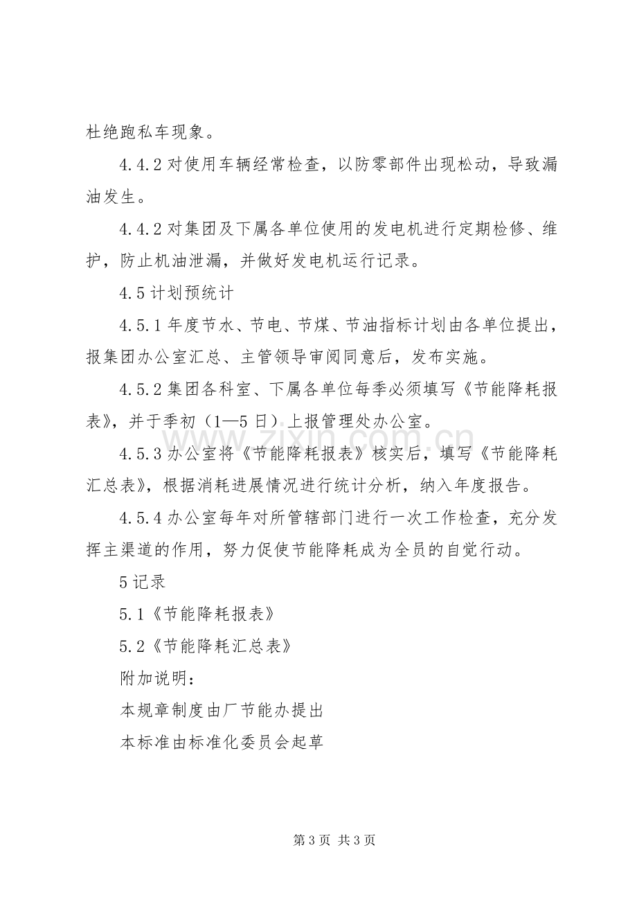 机关节能降耗管理规章制度 .docx_第3页