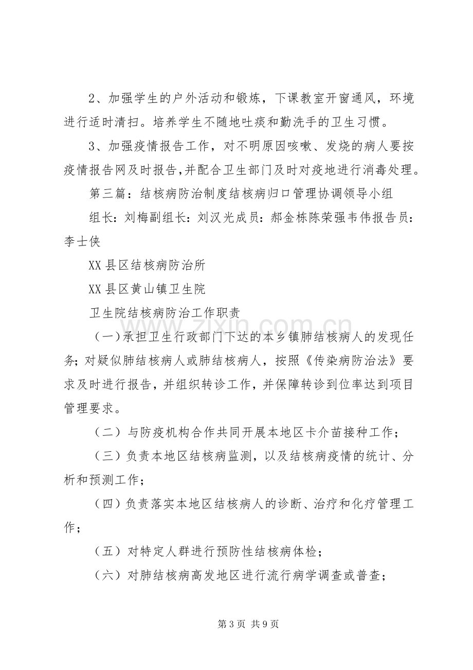 协和小学结核病防治工作规章制度.docx_第3页