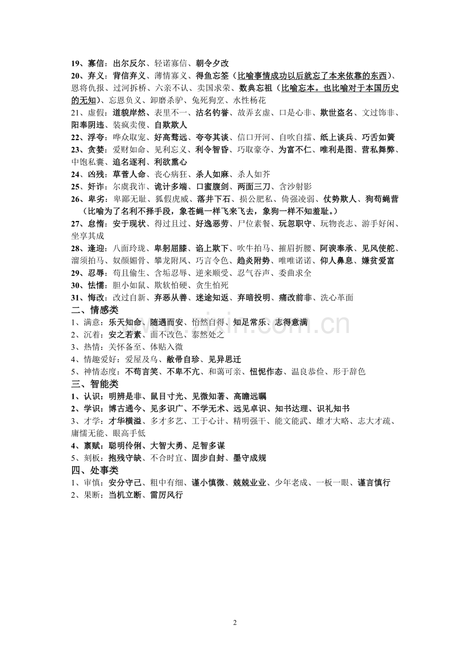 表现人物品行的成语.doc_第2页