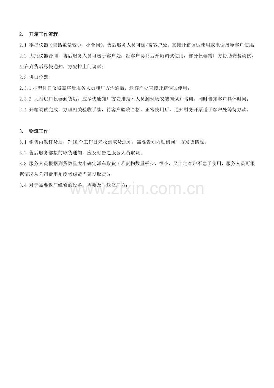 售后服务管理制度1.doc_第3页