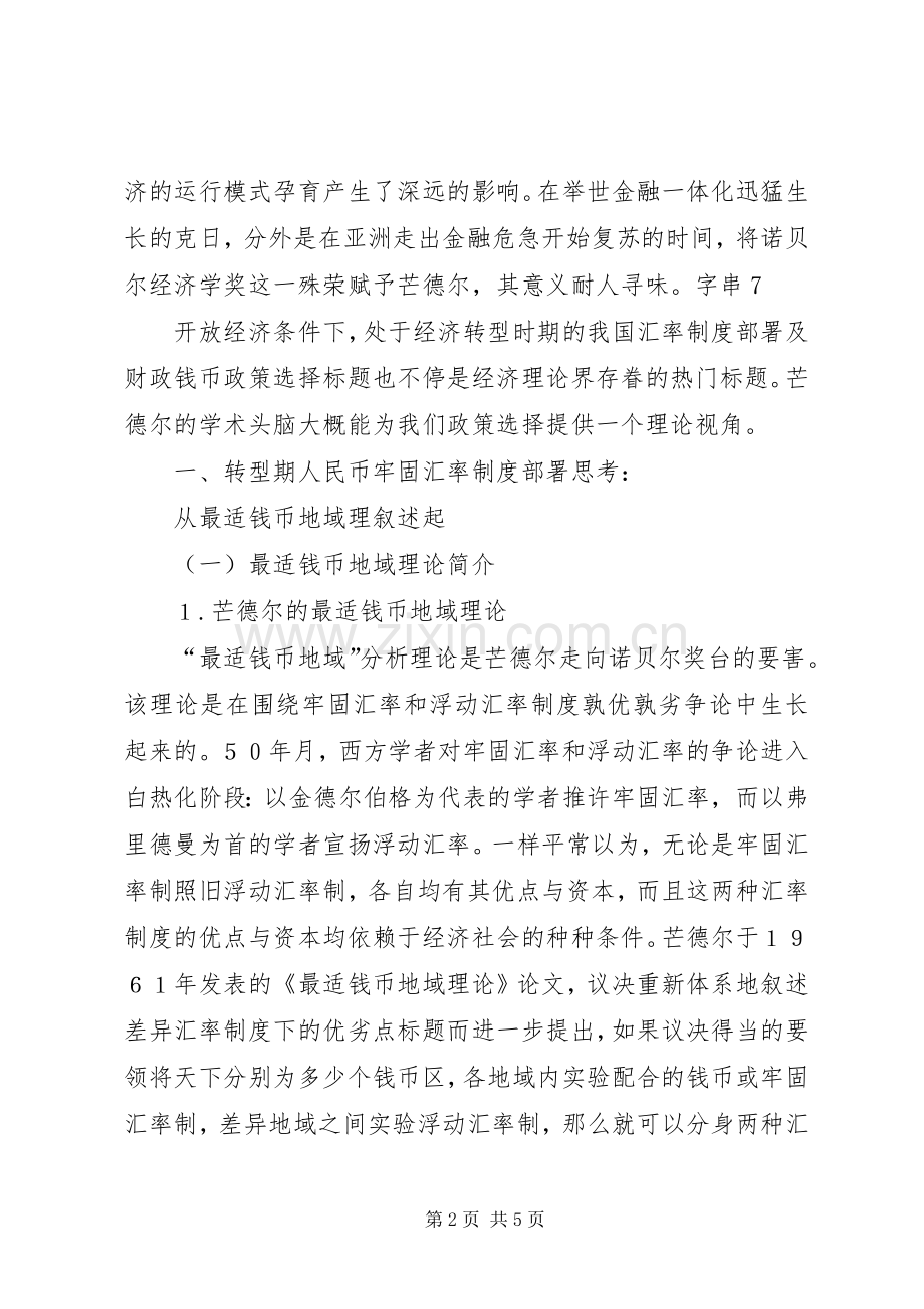 论汇率规章制度部署.docx_第2页