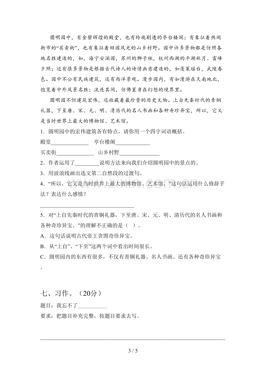 部编版五年级语文下册第一次月考试卷(附参考答案).doc_第3页