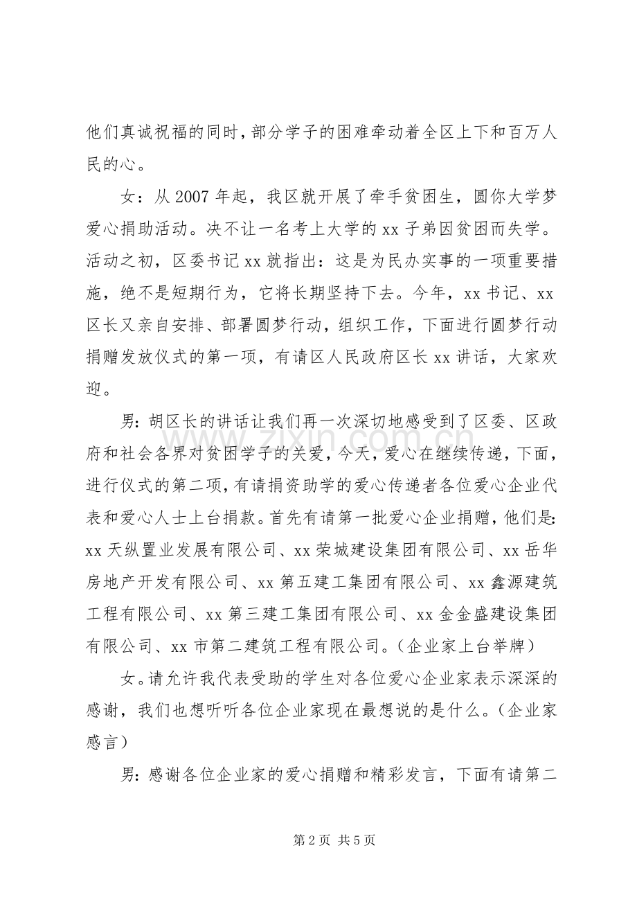 捐赠发放仪式主持稿(2).docx_第2页