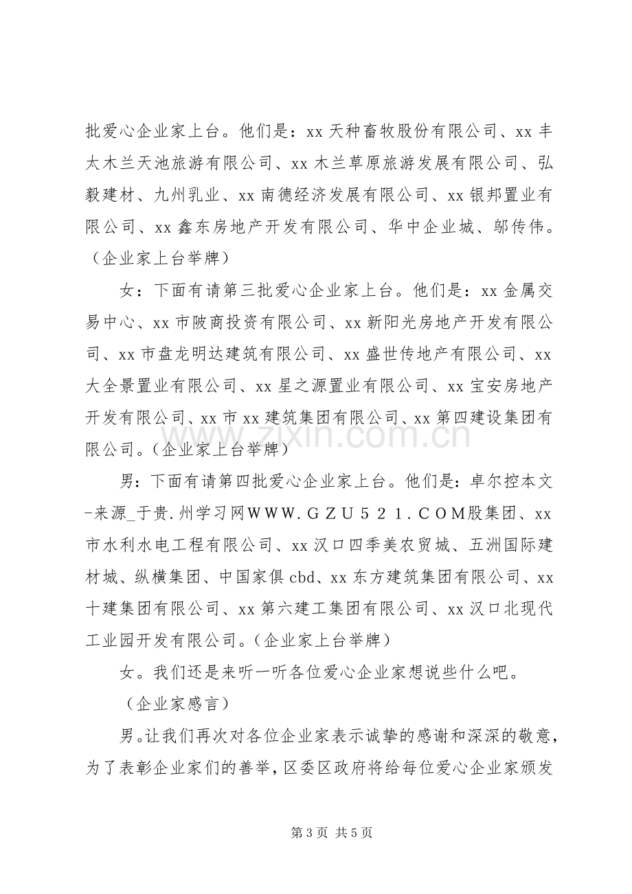 捐赠发放仪式主持稿(2).docx_第3页