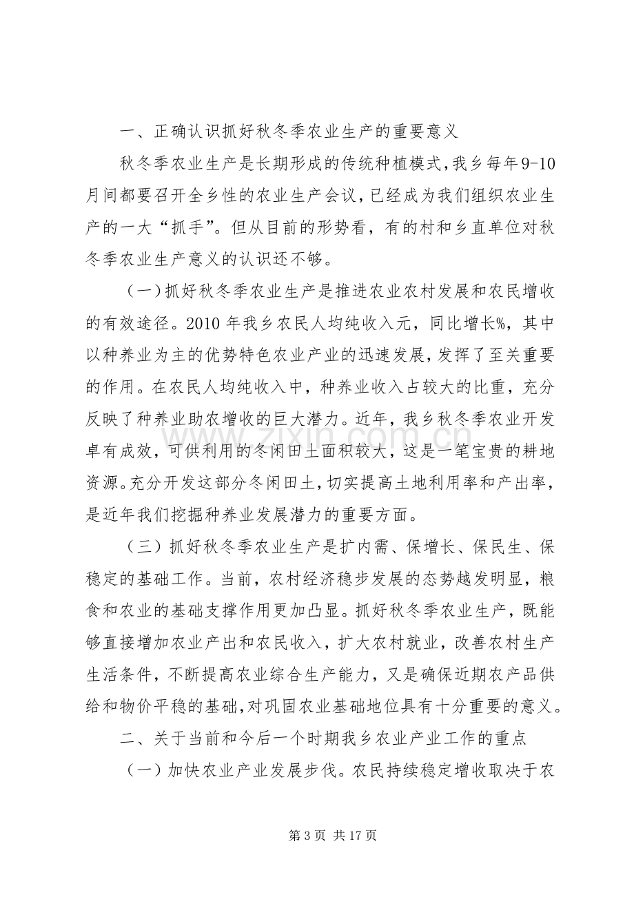 XX秋冬会议主持稿.docx_第3页