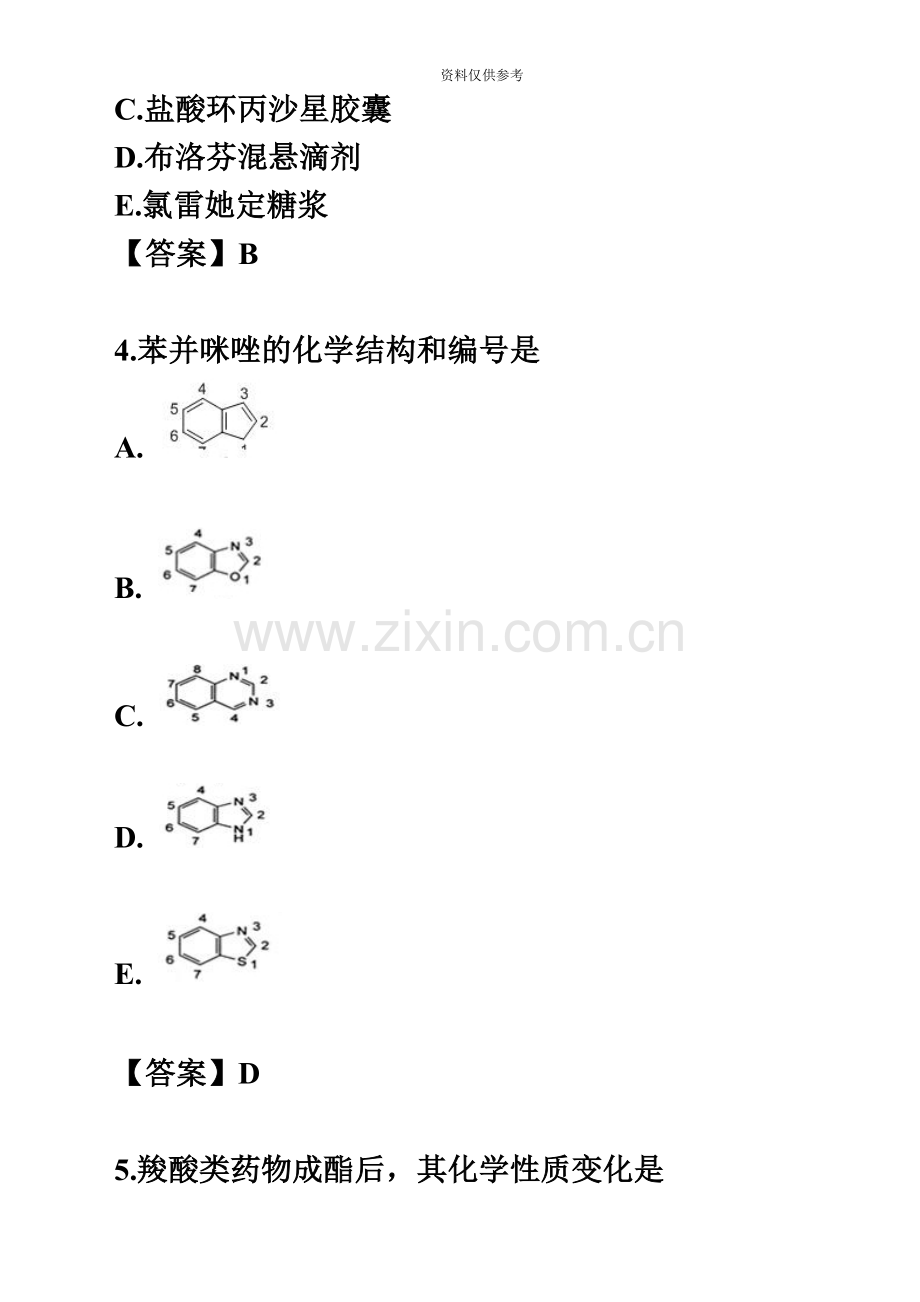 执业药师考试模拟试卷药学专业知识一.doc_第3页