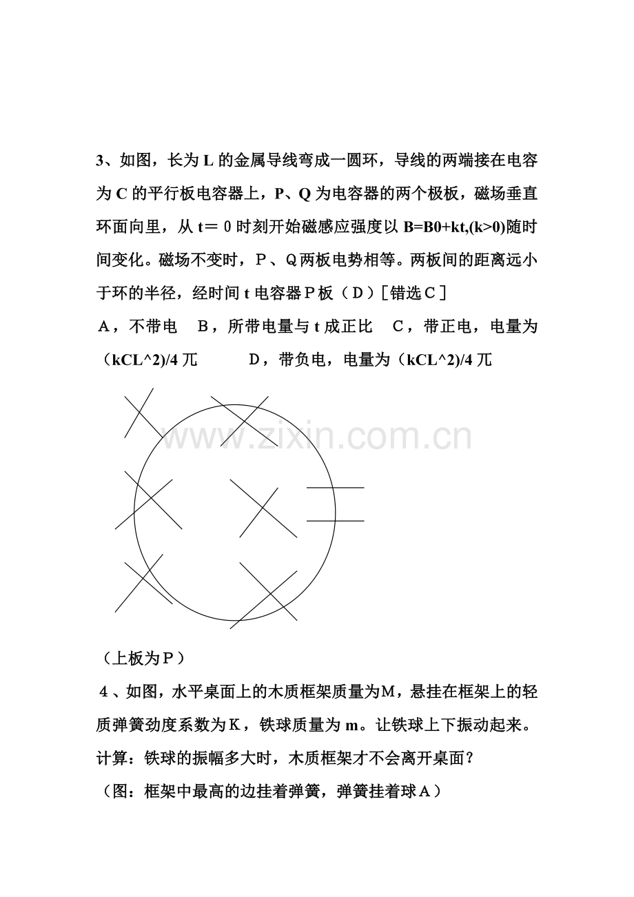 高中物理３－２～３－４问题集中.doc_第2页