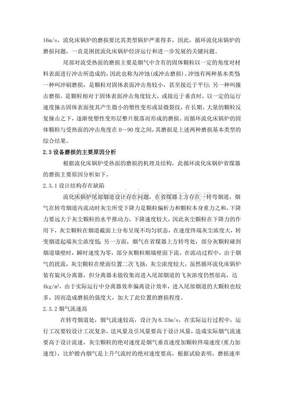 循环流化床锅炉省煤器降低磨损可行性的探索.doc_第2页