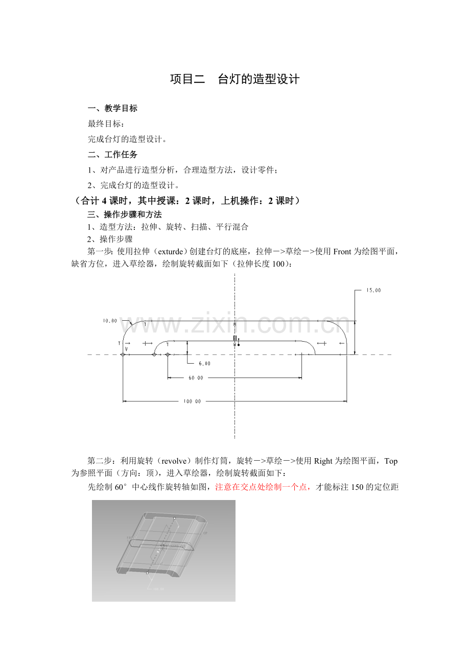 项目二__台灯的造型设计.doc_第1页