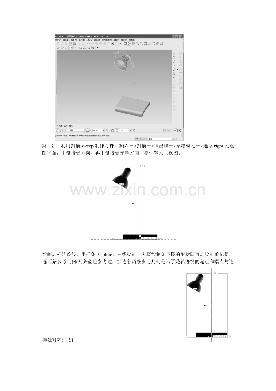 项目二__台灯的造型设计.doc_第3页