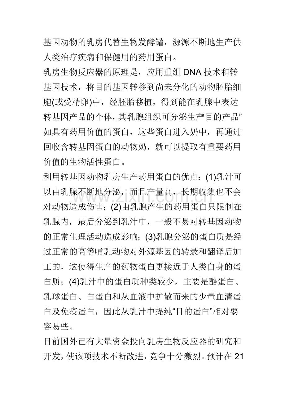 八年级生物生物在生活中的作用2.doc_第2页