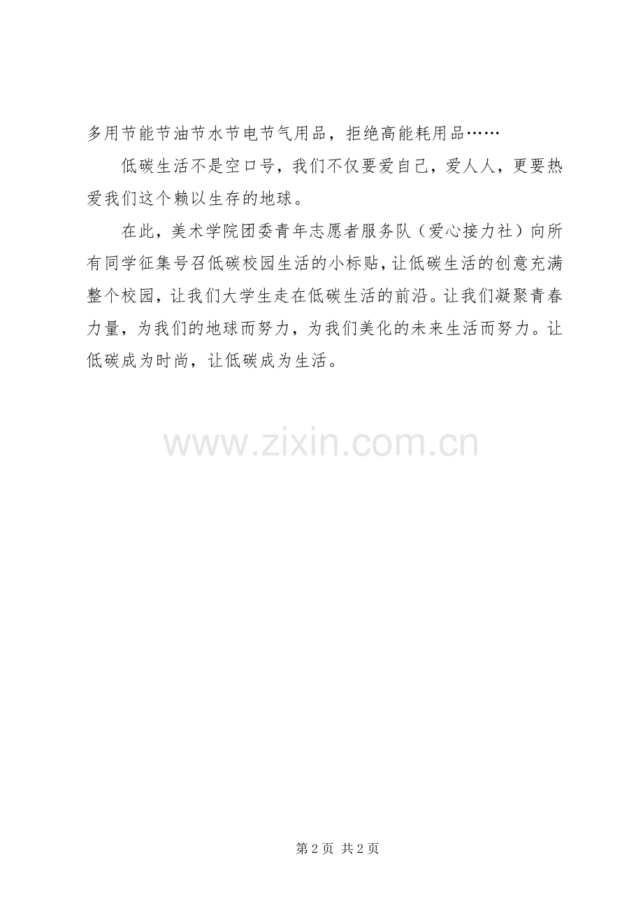 关于创建低碳环境的倡议书范文.docx_第2页