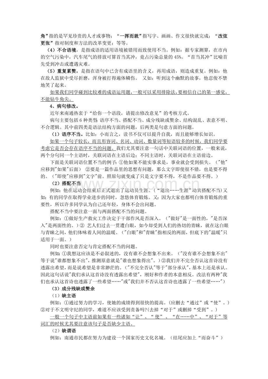 中考语文题型解析及答题技巧例谈.doc_第2页