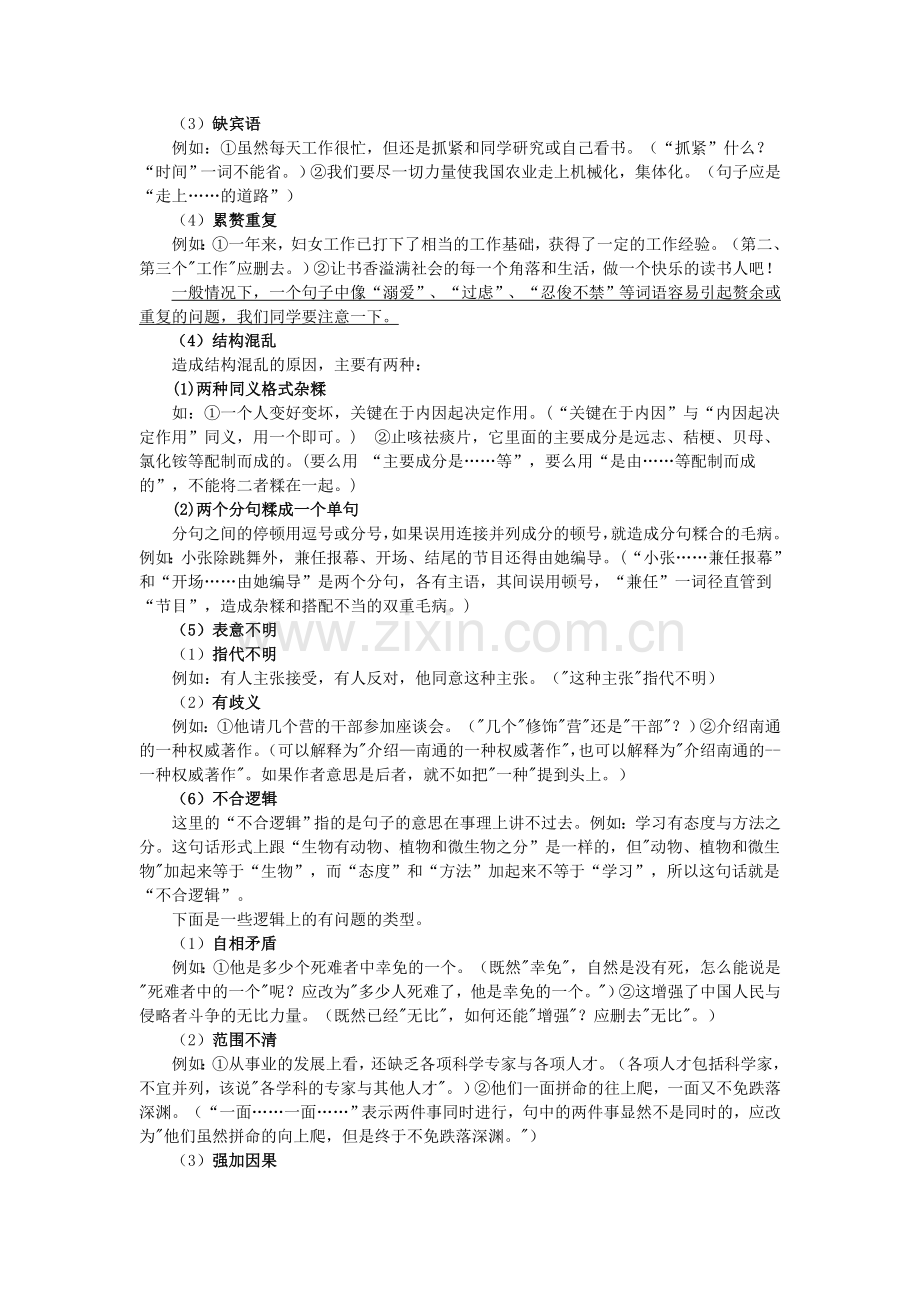 中考语文题型解析及答题技巧例谈.doc_第3页