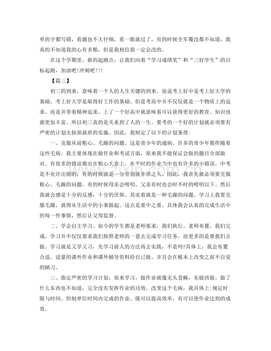 初中新学期学习计划模板 .docx_第2页