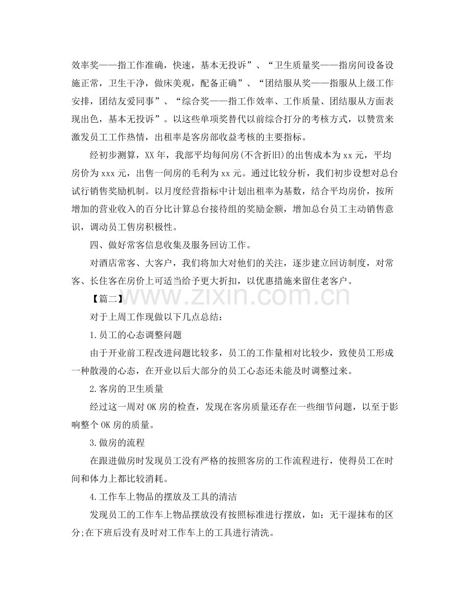 客房主管个人工作计划怎么写 .docx_第2页