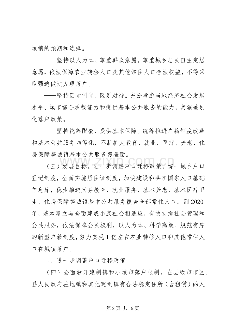 省人民政府关于进一步推进户籍规章制度细则改革的意见[五篇范文].docx_第2页