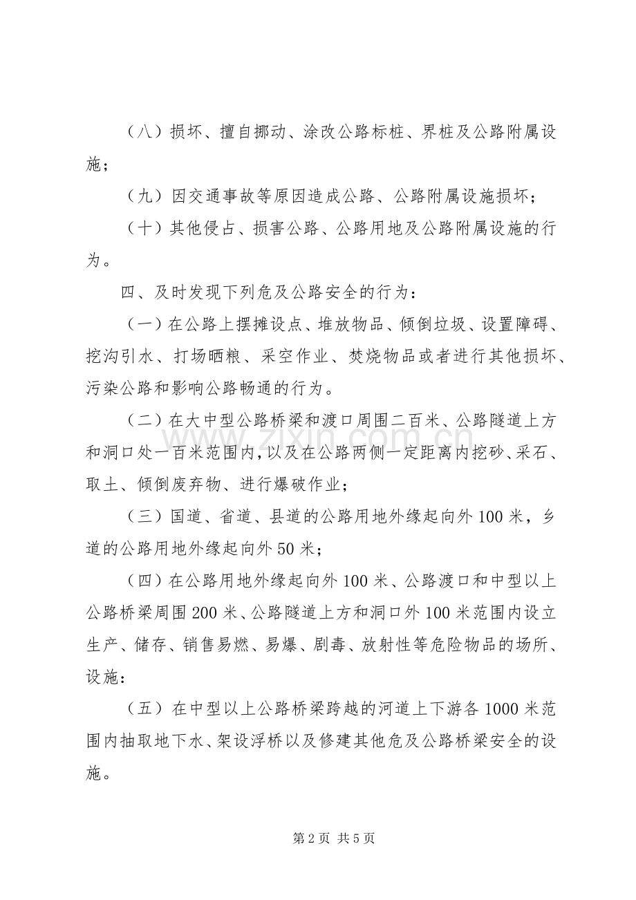 路政部门巡查工作规章制度.docx_第2页