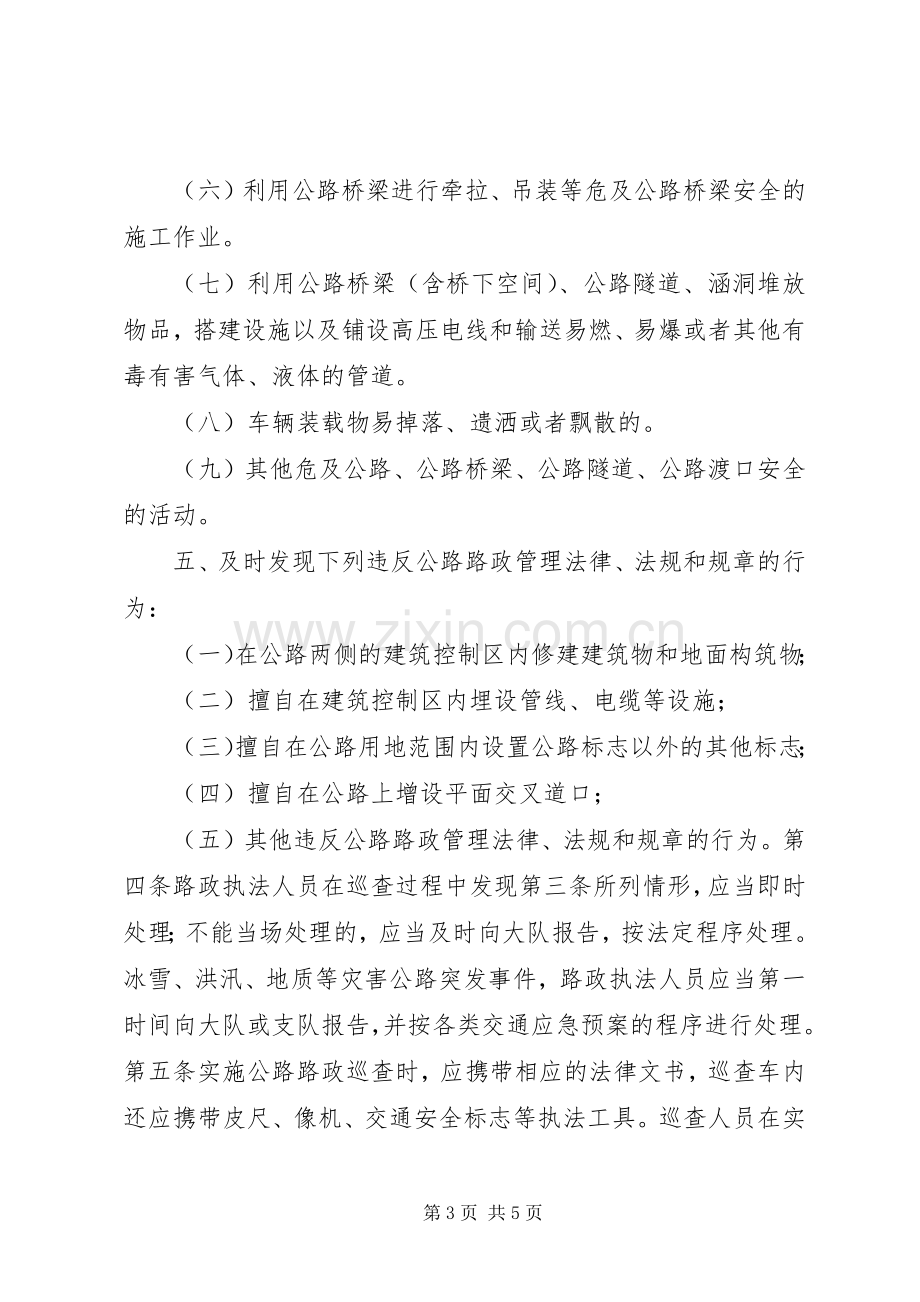 路政部门巡查工作规章制度.docx_第3页