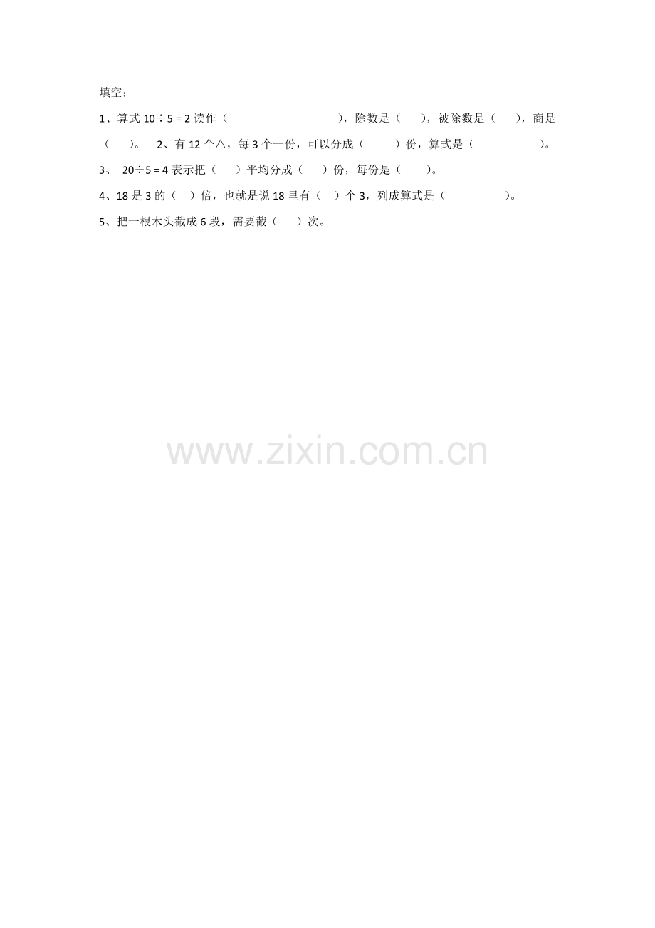 《除法》习题1.doc_第1页