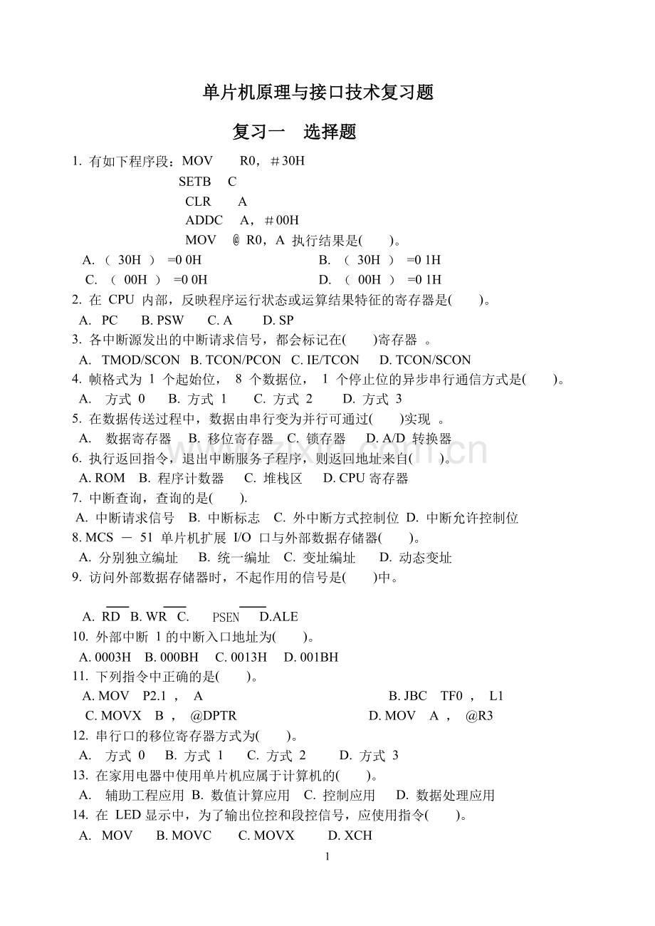 单片机期末复习题及参考答案.doc_第1页