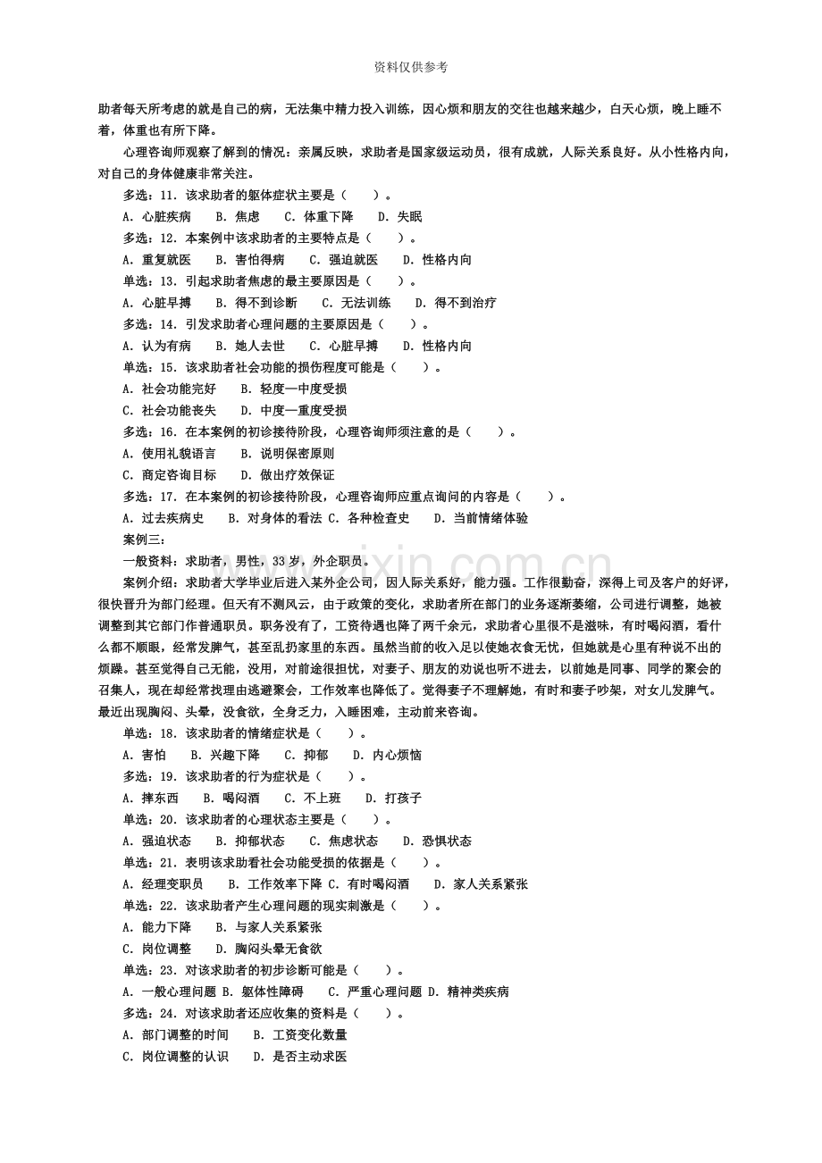 心理咨询师三级技能资料.doc_第3页