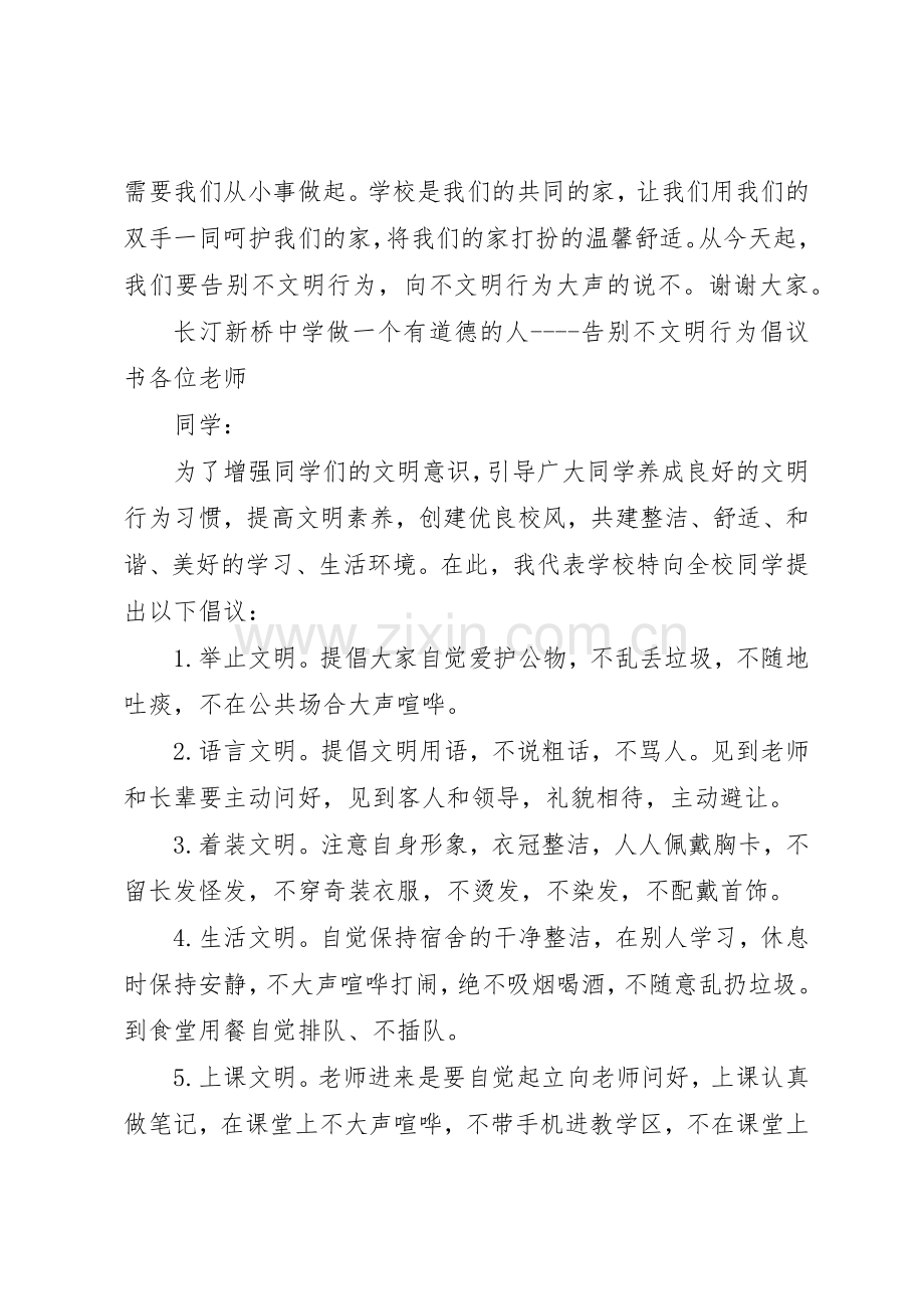 不文明行为倡议书范文3篇.docx_第2页