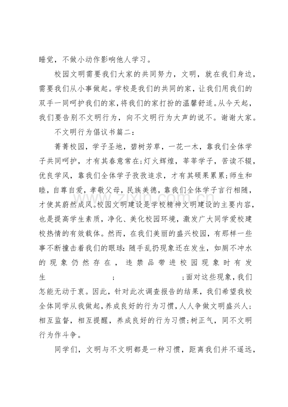 不文明行为倡议书范文3篇.docx_第3页