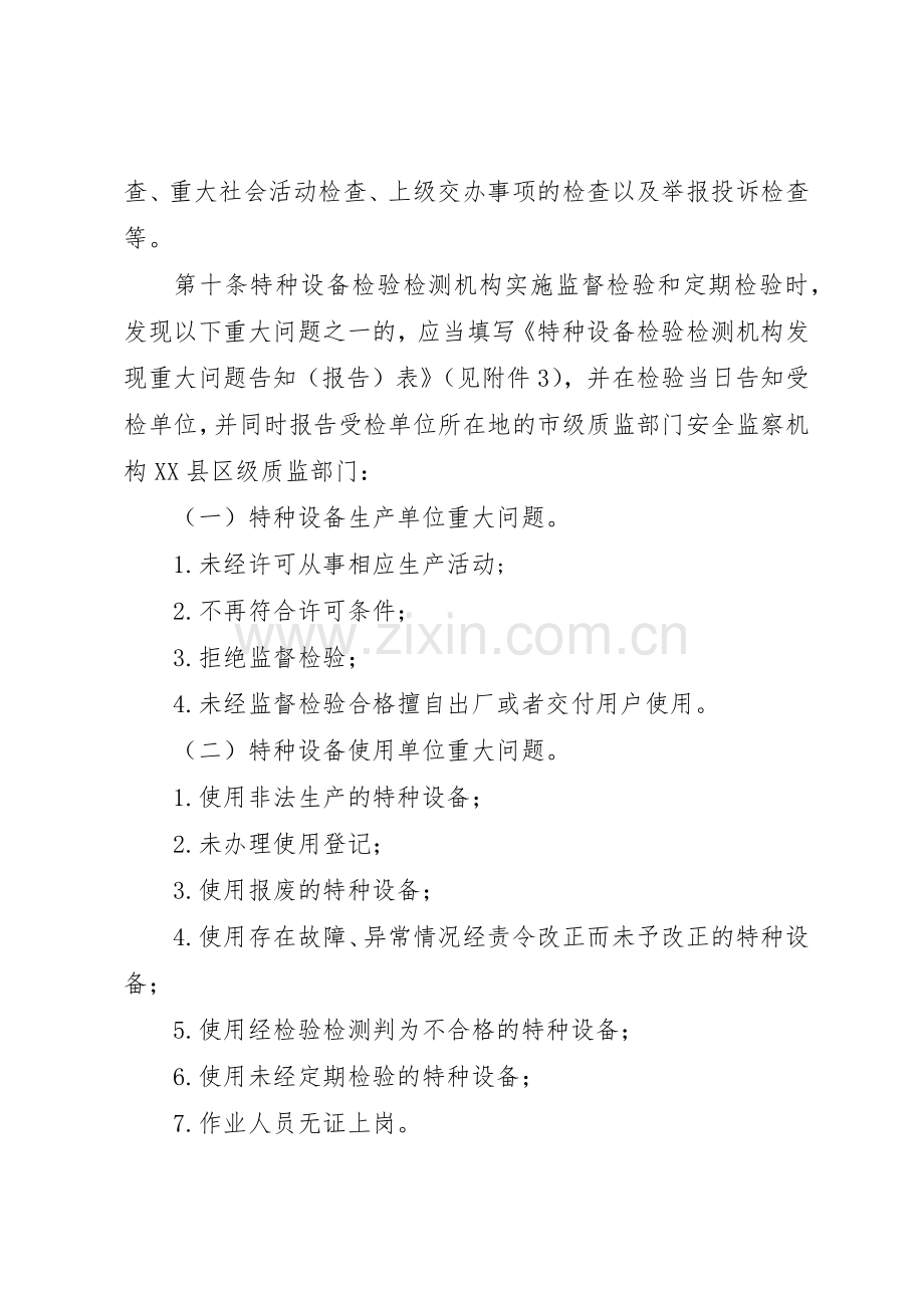 《特种设备现场安全监督检查规则(试行)》、《特种设备重点监控工作要求》.docx_第3页