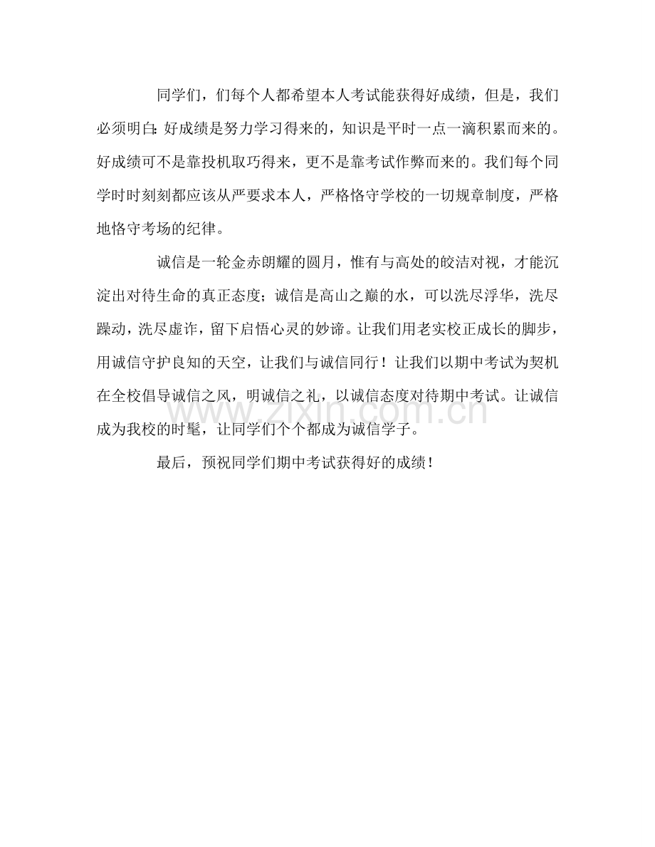 升旗：与诚信同行参考演讲稿.doc_第2页